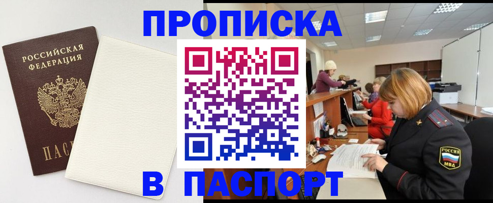 прописка от собственника в Югорске