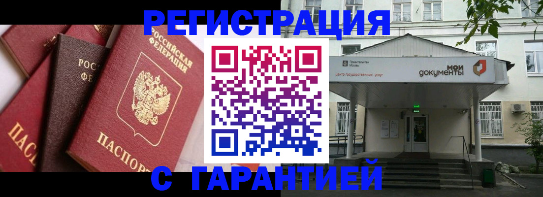 прописка регистрация в Югорске