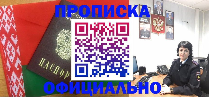 прописка для работы в Югорске