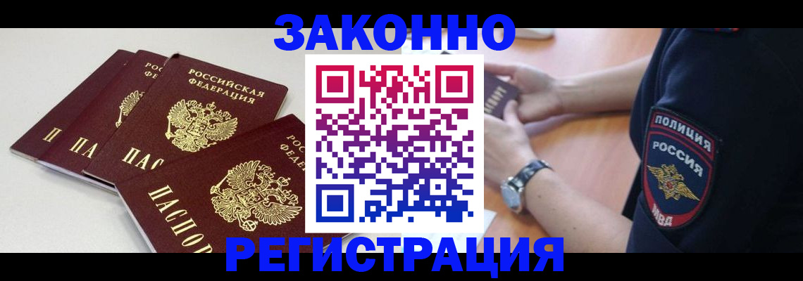 миграционный учет в Югорске