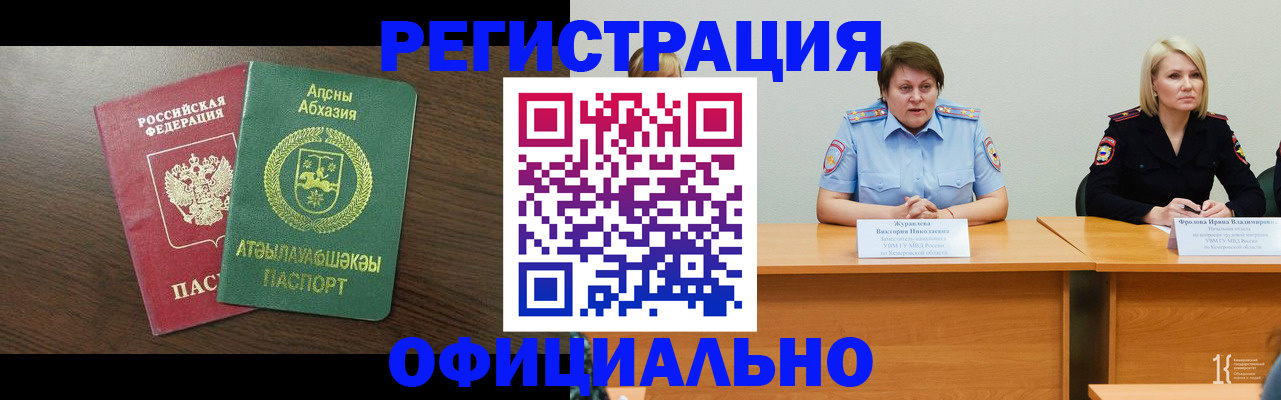 временная регистрация в Югорске