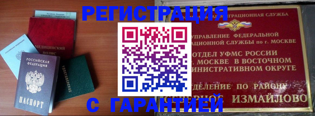 прописка для работы в Югорске