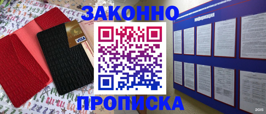 прописка законно в Югорске